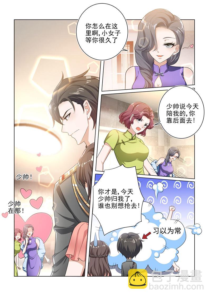 少帥你老婆又跑了 - 第179話 你吃醋的樣子真好看 - 1