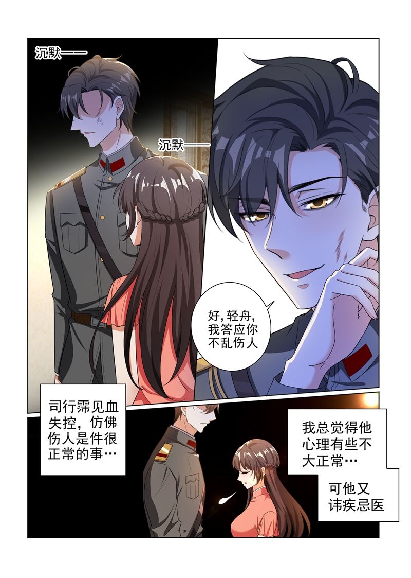 少帥你老婆又跑了 - 第181話 別難過，我的小貓兒 - 1