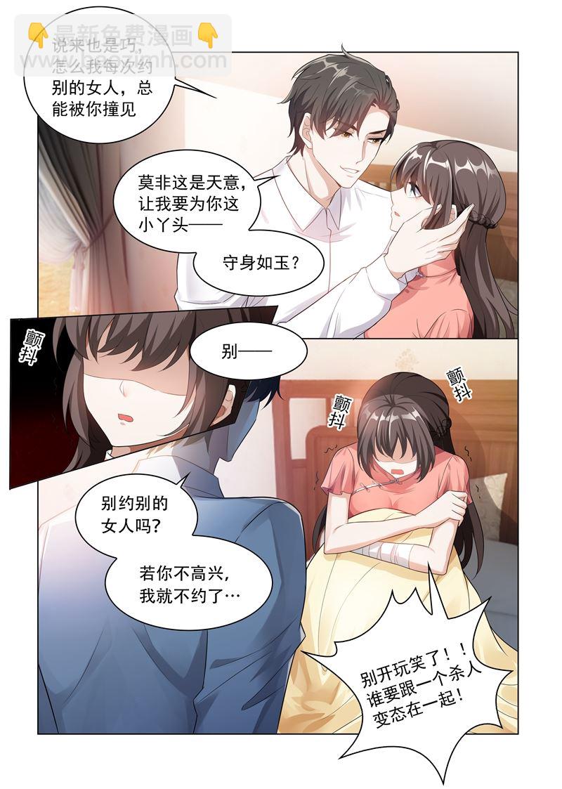 少帅你老婆又跑了 - 第181话 别难过，我的小猫儿 - 1