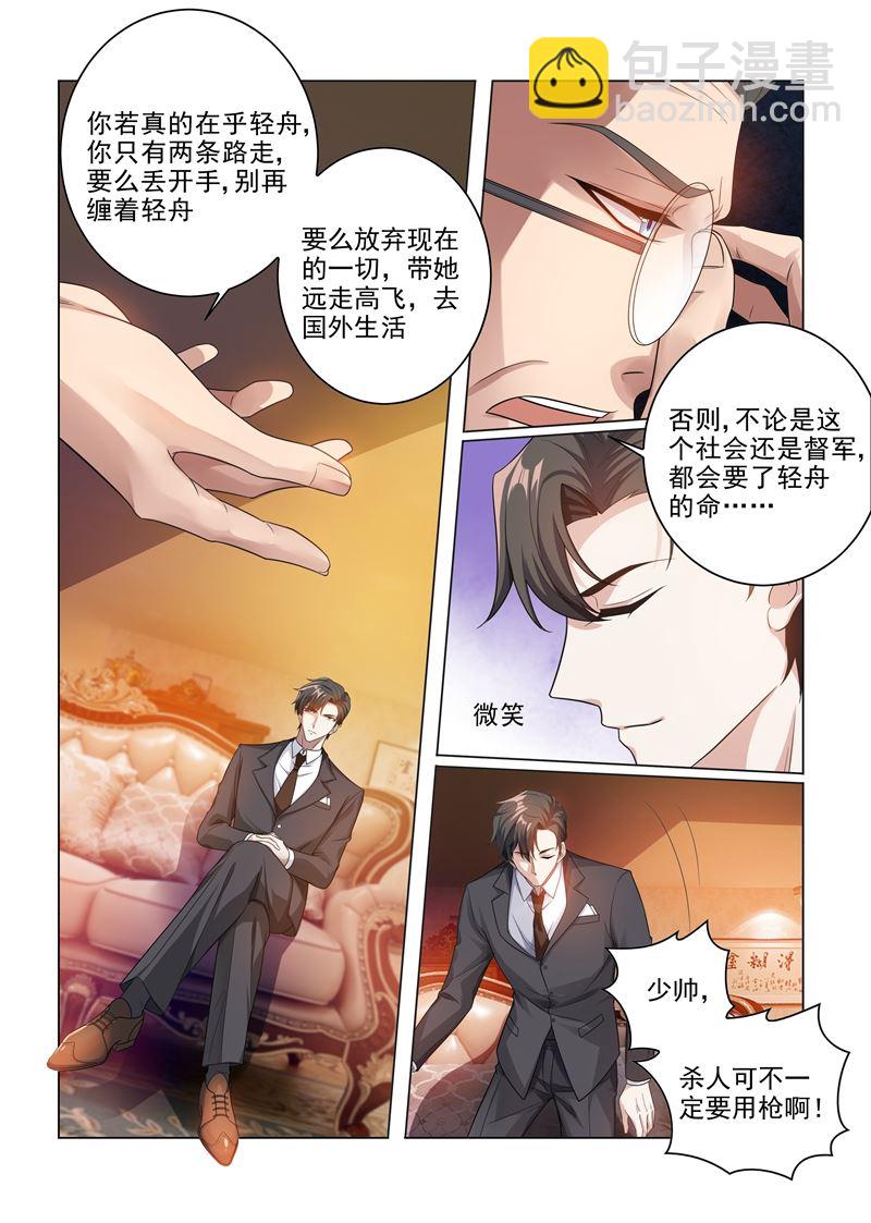 少帥你老婆又跑了 - 第183話 爲輕舟正式攤牌 - 2