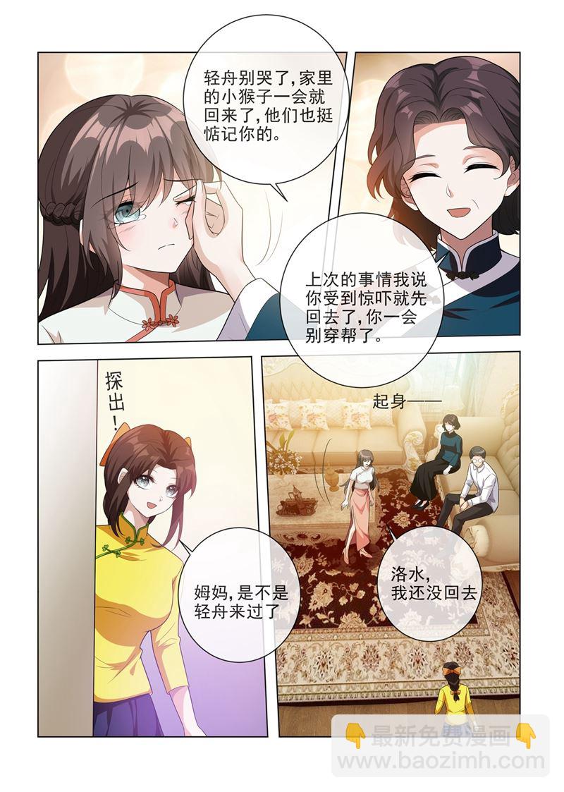 少帥你老婆又跑了 - 第189話 他是爲了保護你 - 1