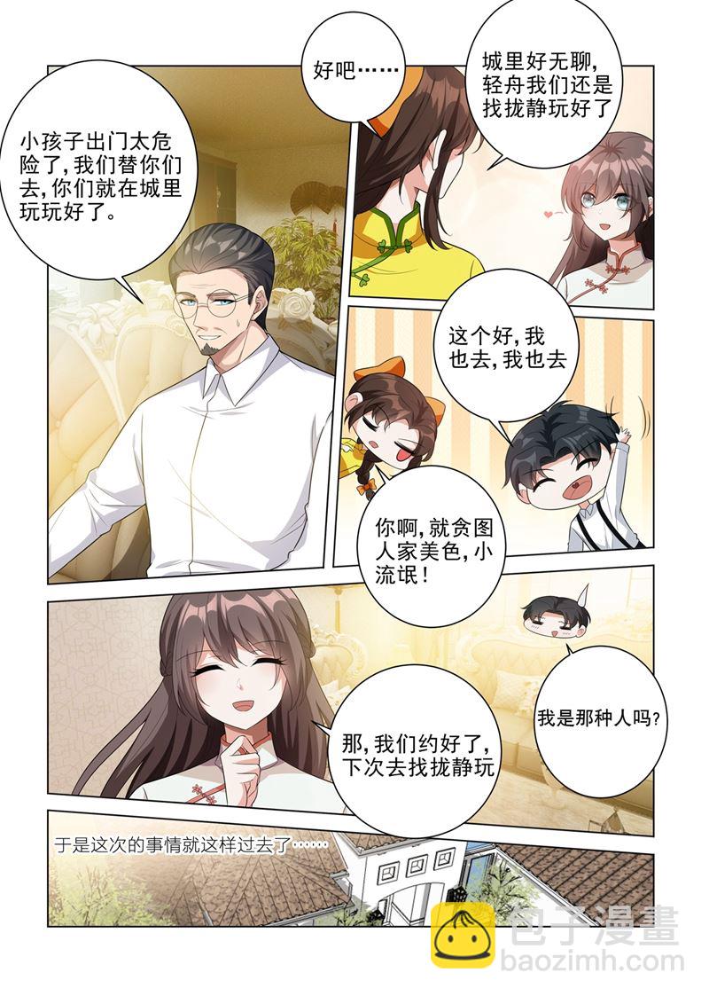 少帥你老婆又跑了 - 第189話 他是爲了保護你 - 1