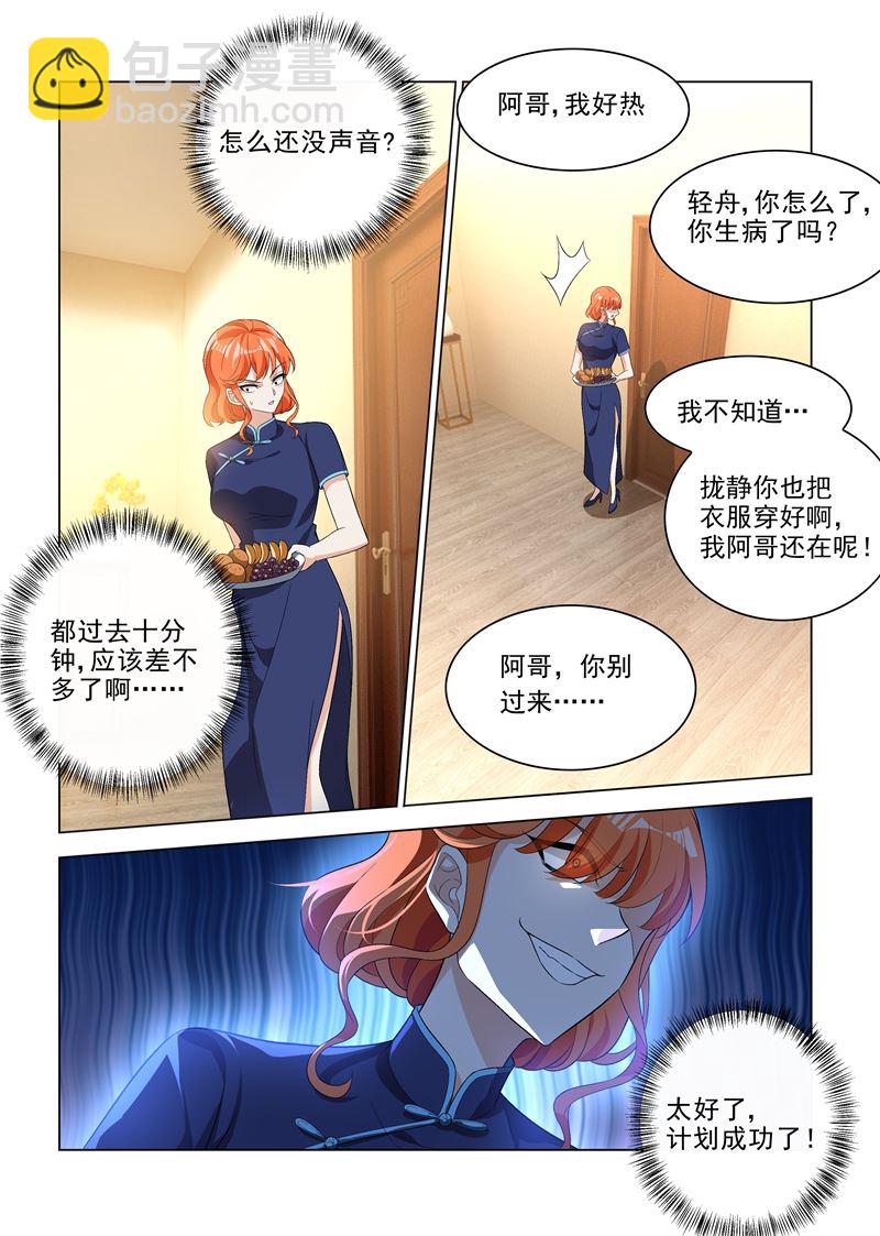 少帥你老婆又跑了 - 第193話 好戲登場 - 1