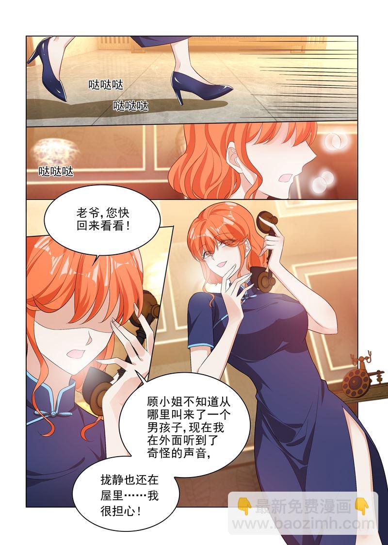 少帥你老婆又跑了 - 第193話 好戲登場 - 2