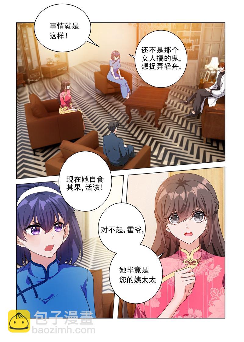 少帥你老婆又跑了 - 第195話 娶你是天大的福氣！ - 2