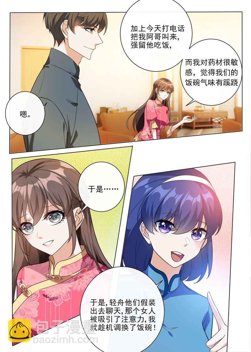 少帥你老婆又跑了 - 第195話 娶你是天大的福氣！ - 2