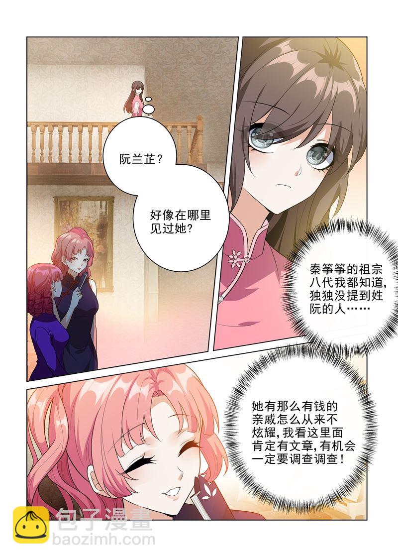 少帥你老婆又跑了 - 第197話 眼熟的表姐 - 2