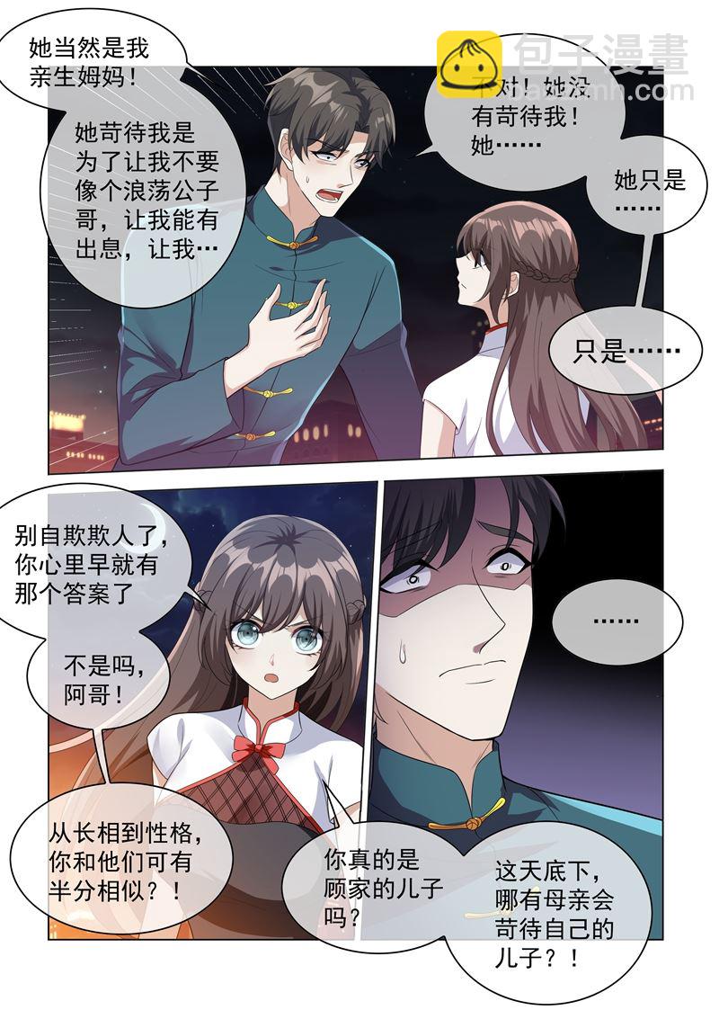 少帥你老婆又跑了 - 第201話 挑撥到底 - 2