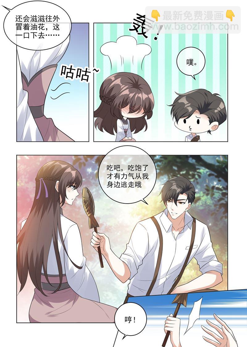 少帥你老婆又跑了 - 第205話 我的輕舟長大了 - 2