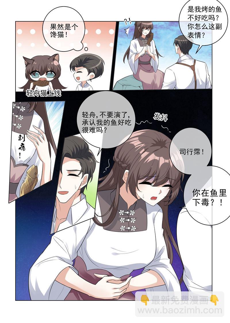 少帥你老婆又跑了 - 第205話 我的輕舟長大了 - 1