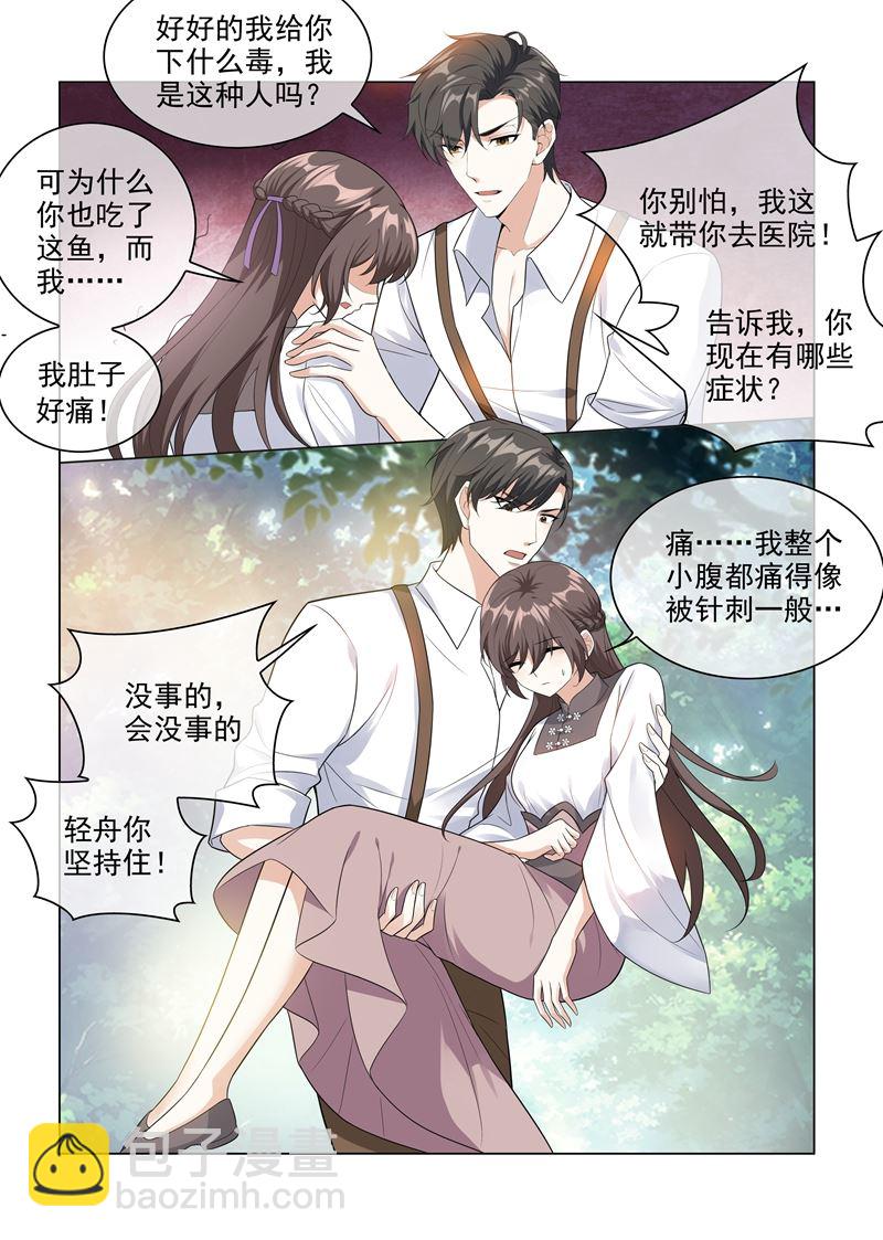 少帥你老婆又跑了 - 第205話 我的輕舟長大了 - 2