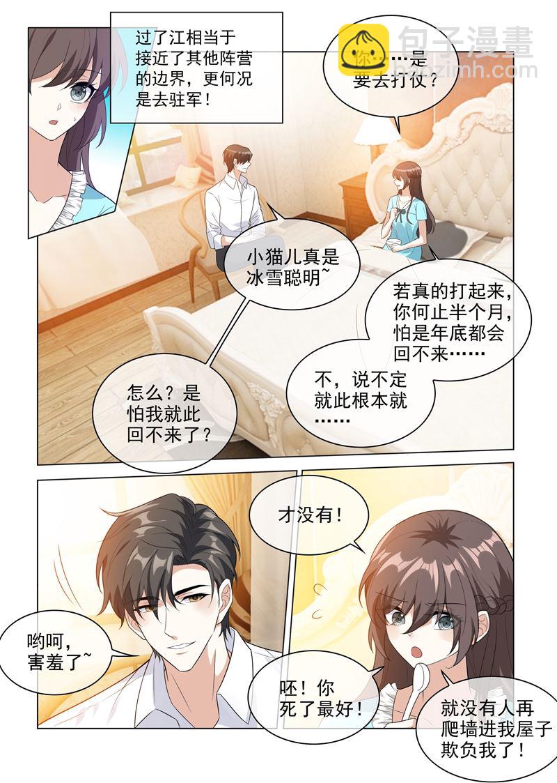 少帥你老婆又跑了 - 第207話 他要離開？ - 2