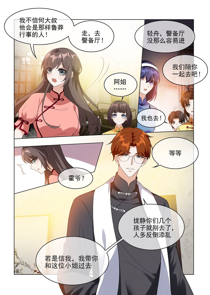 少帅你老婆又跑了 - 第209话 霍龙头的温柔 - 1