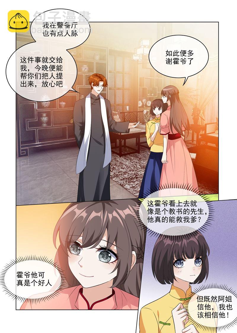 少帅你老婆又跑了 - 第209话 霍龙头的温柔 - 2