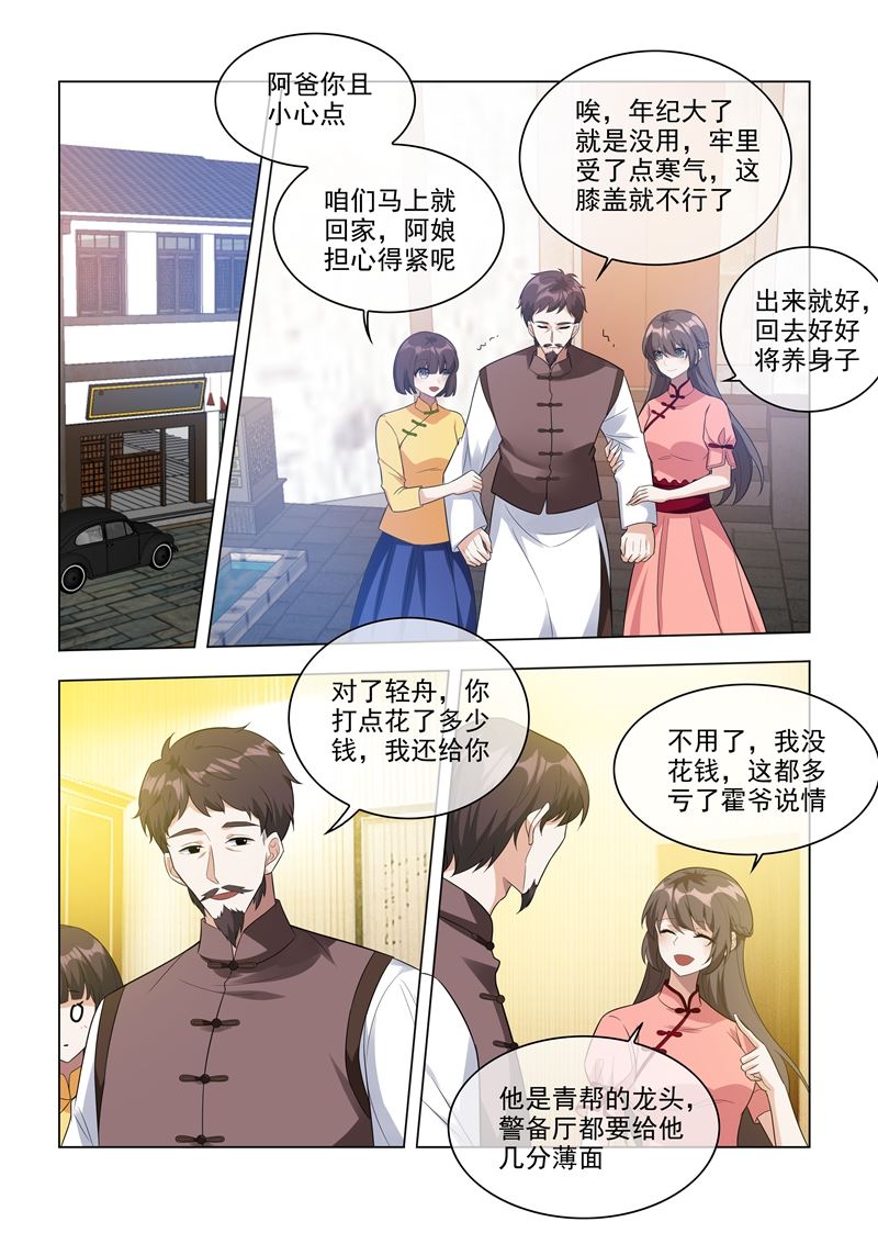 少帅你老婆又跑了 - 第209话 霍龙头的温柔 - 1