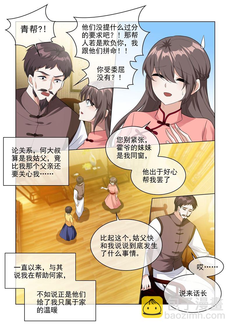 少帅你老婆又跑了 - 第209话 霍龙头的温柔 - 2