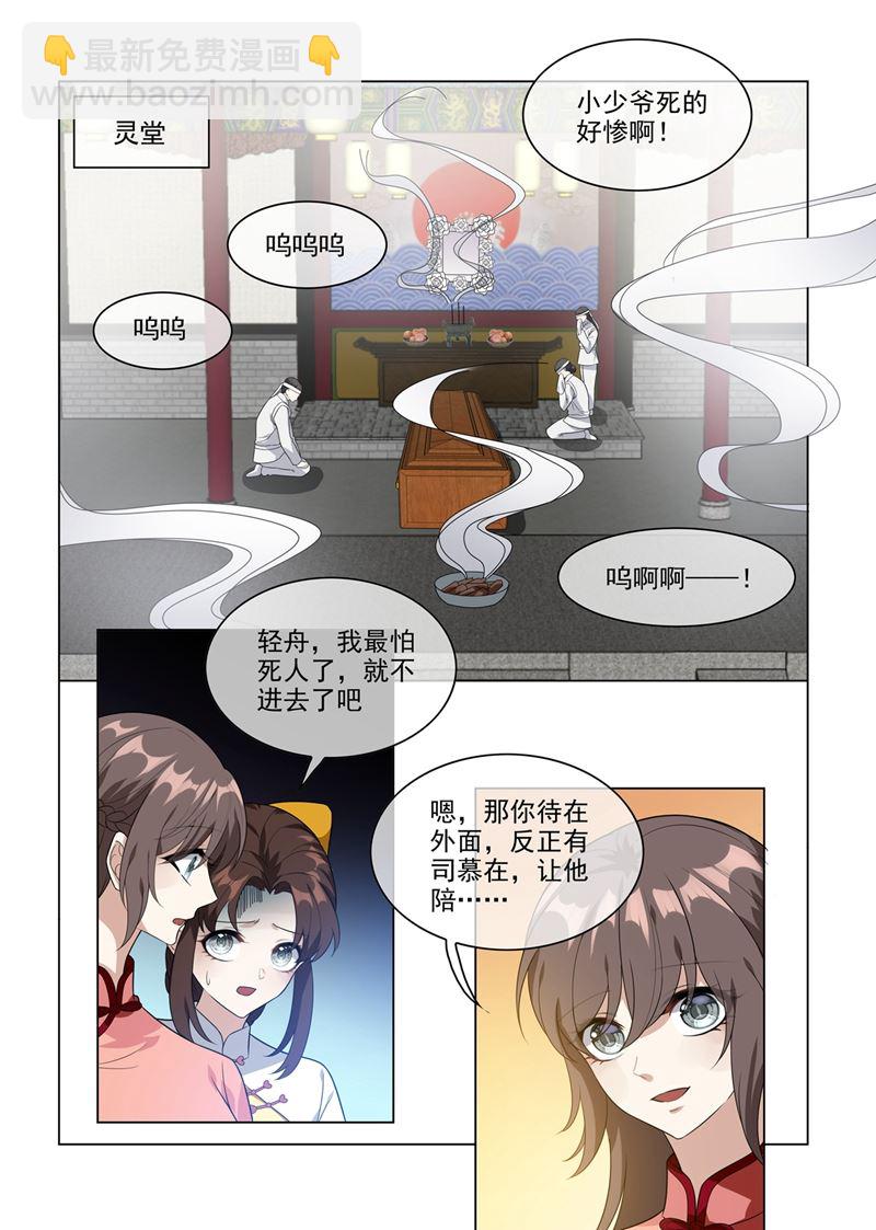 少帥你老婆又跑了 - 第211話 司慕及時解圍 - 1