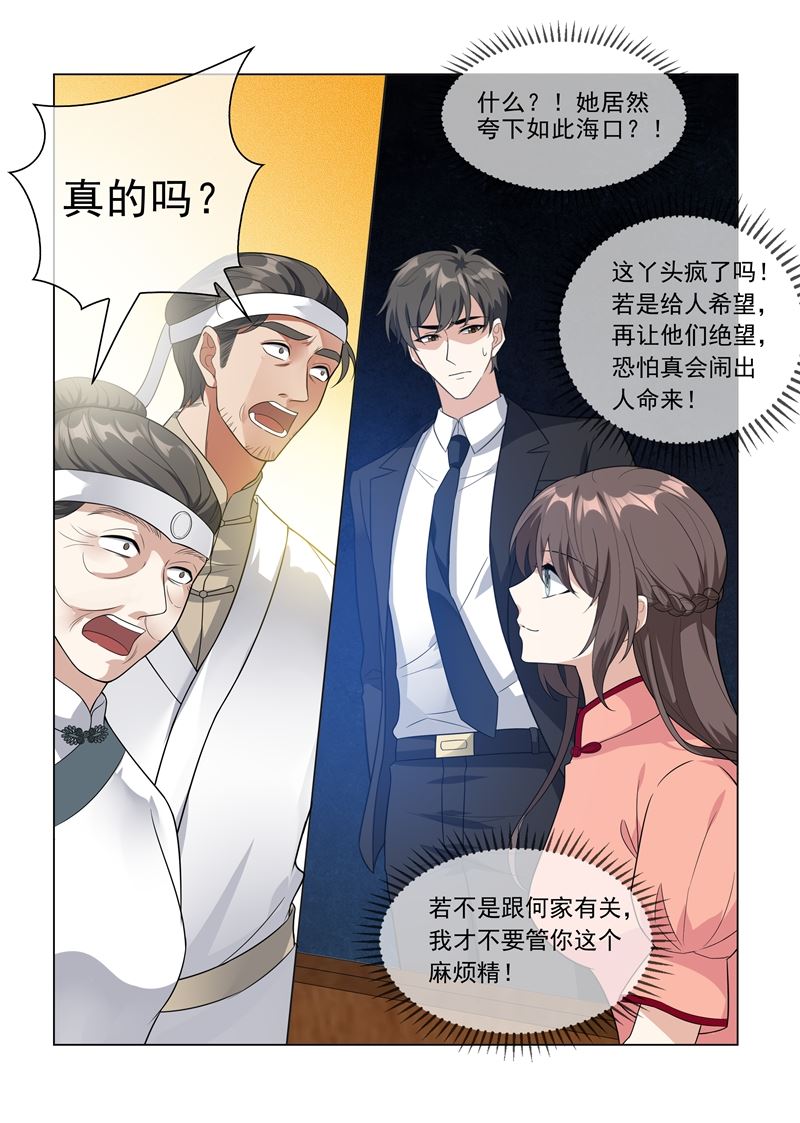 少帥你老婆又跑了 - 第213話 活神仙顧輕舟！ - 1