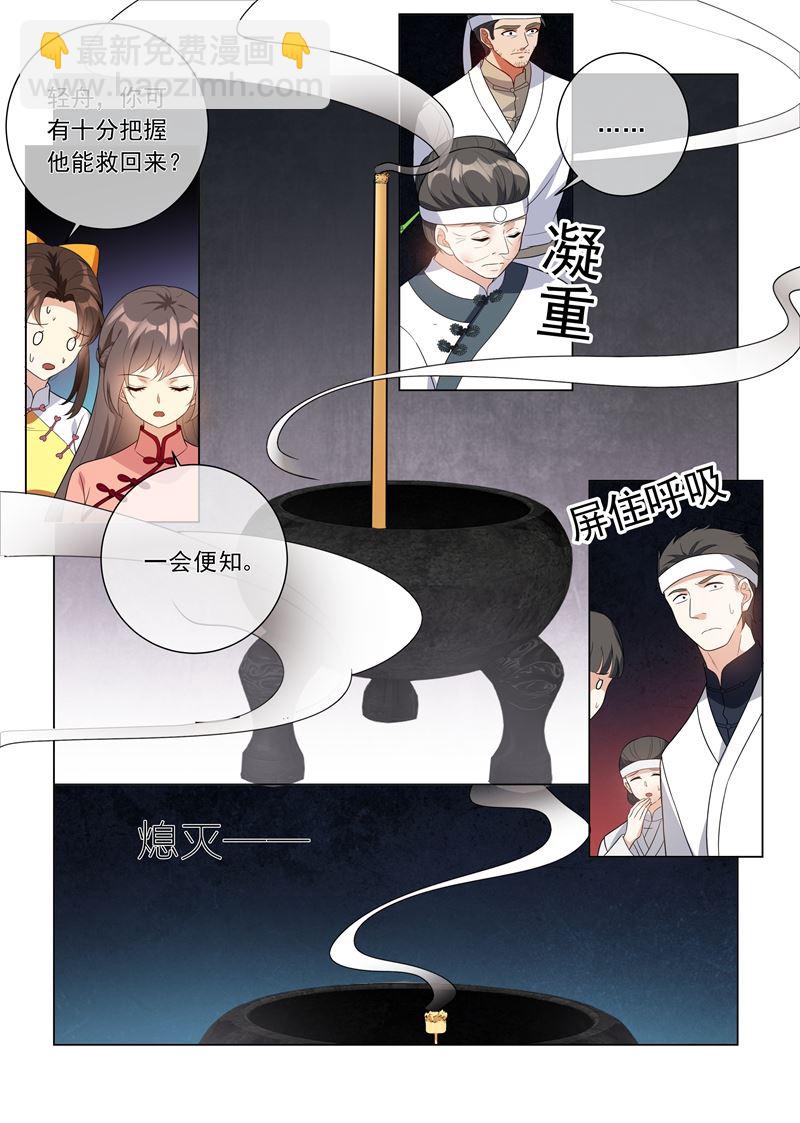 少帥你老婆又跑了 - 第213話 活神仙顧輕舟！ - 2