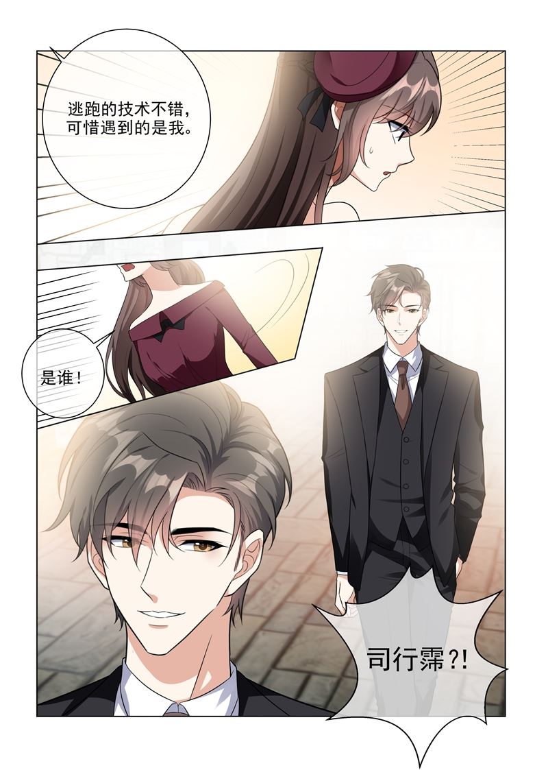 少帅你老婆又跑了 - 第217话 他才是我的未婚夫！ - 1