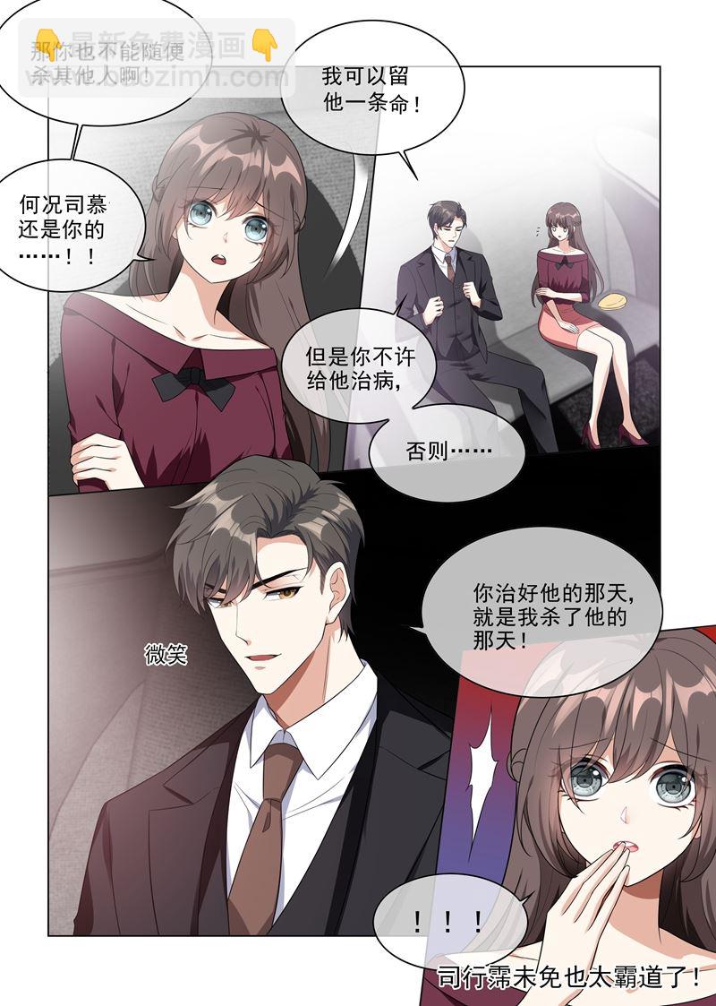 少帥你老婆又跑了 - 第217話 他纔是我的未婚夫！ - 2