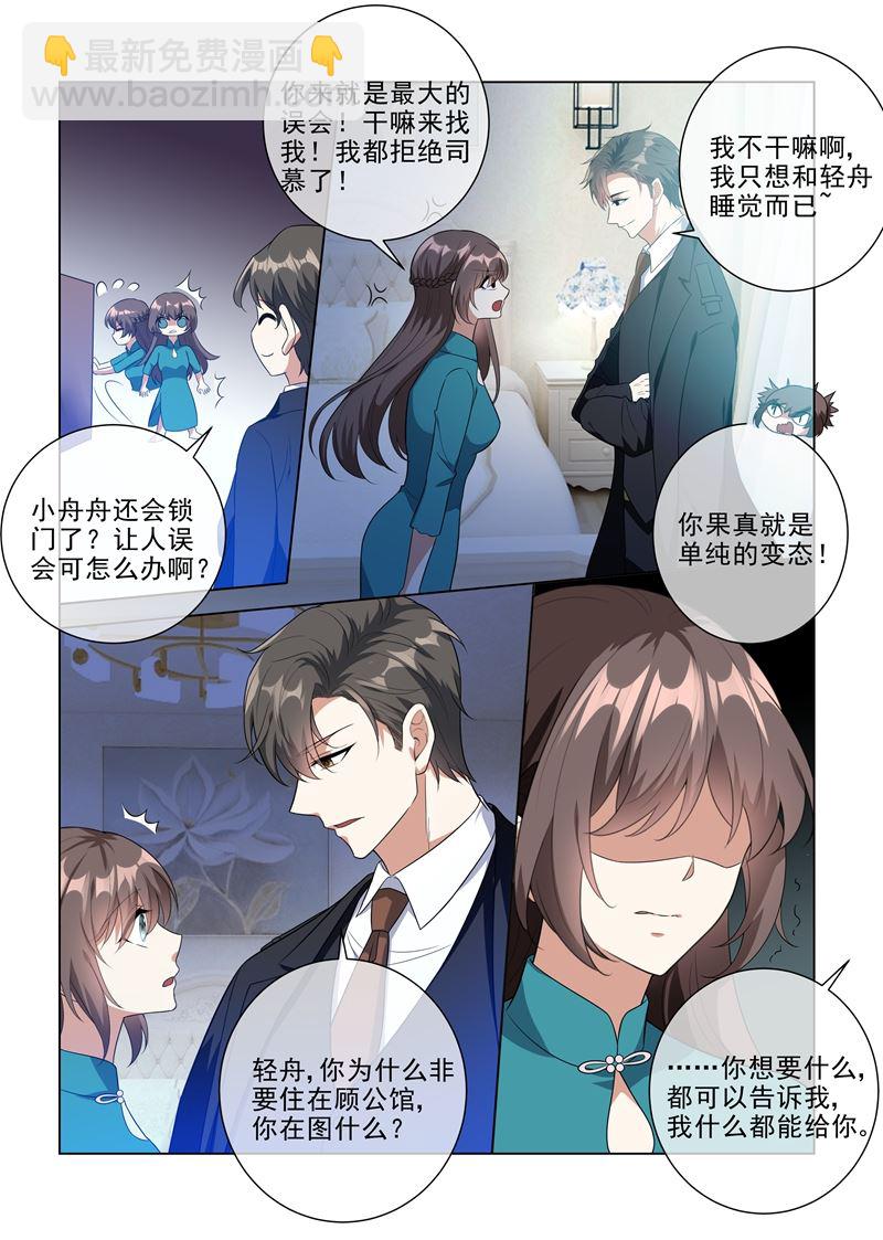 少帅你老婆又跑了 - 第219话 夜闯闺房的小偷？！ - 1