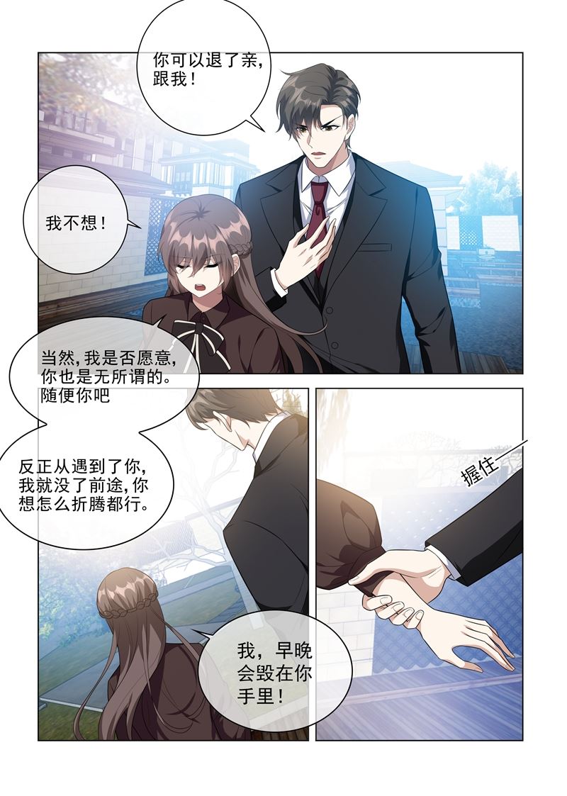 少帅你老婆又跑了 - 第221话 秦筝筝的靠山来了！ - 1