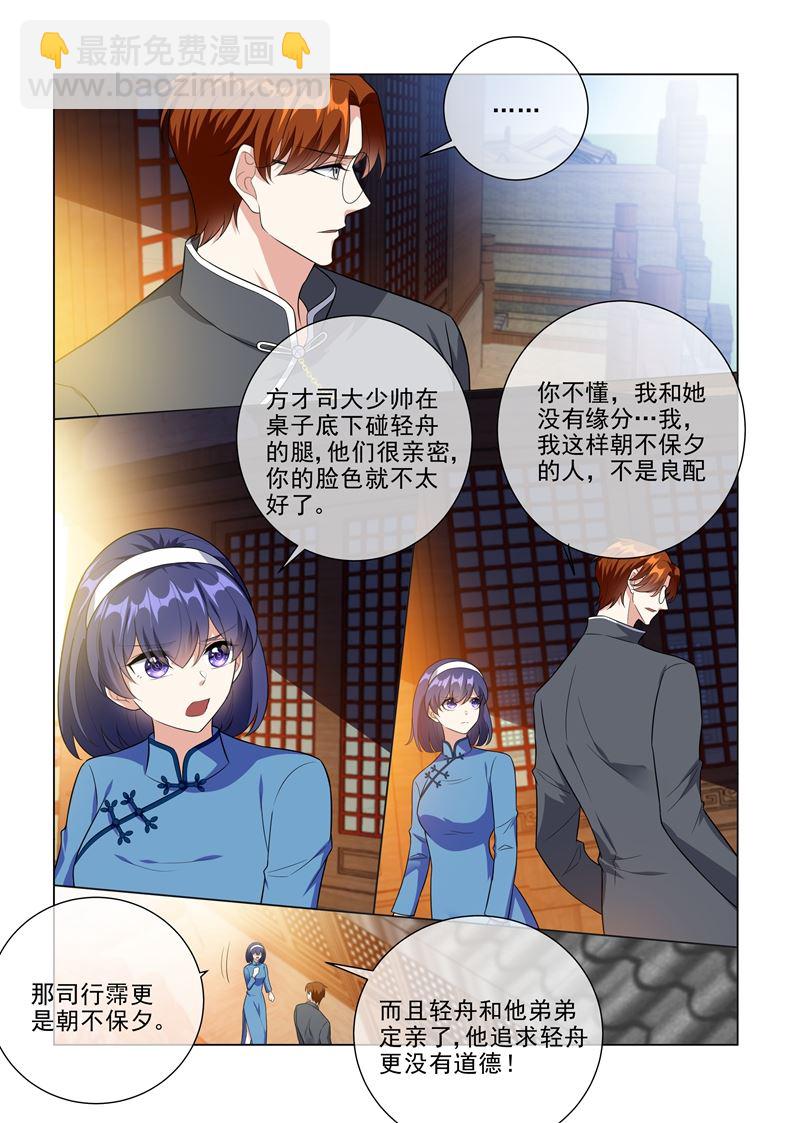 少帥你老婆又跑了 - 第223話 司行霈遭暗殺 - 1