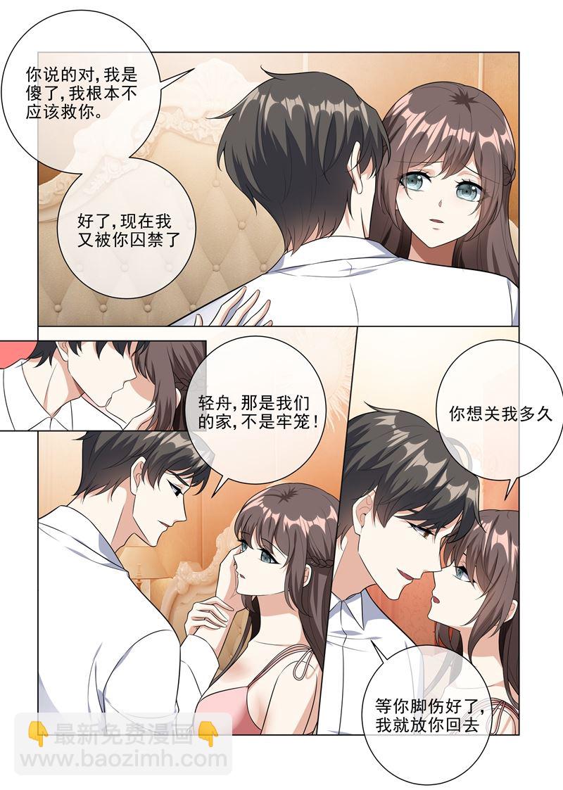 少帥你老婆又跑了 - 第225話 我們結婚吧 - 2