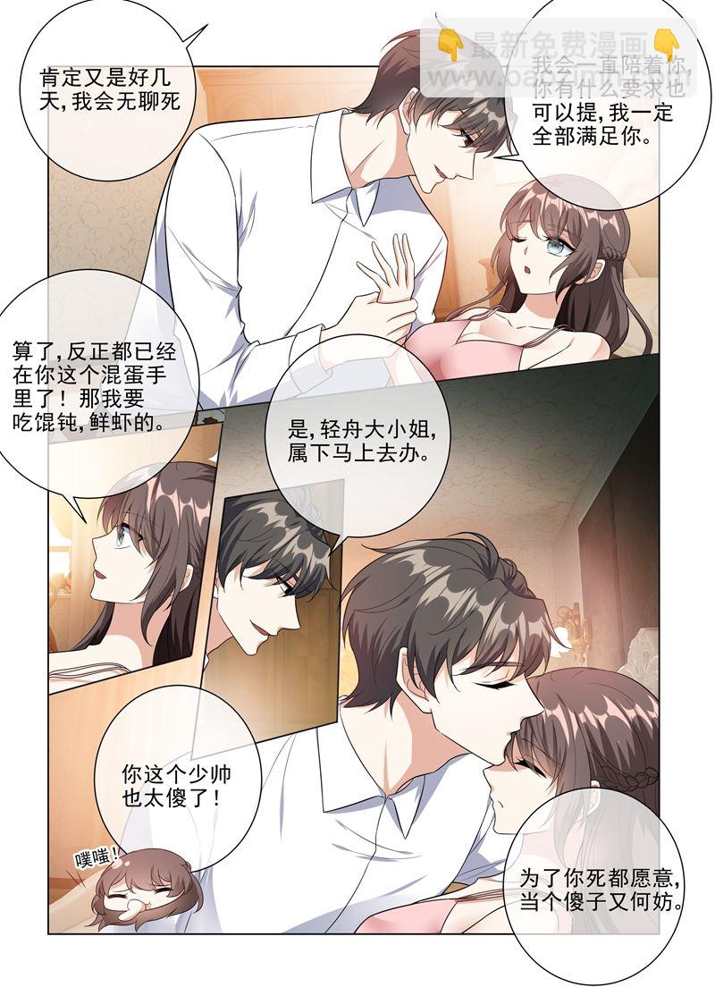 少帥你老婆又跑了 - 第225話 我們結婚吧 - 1