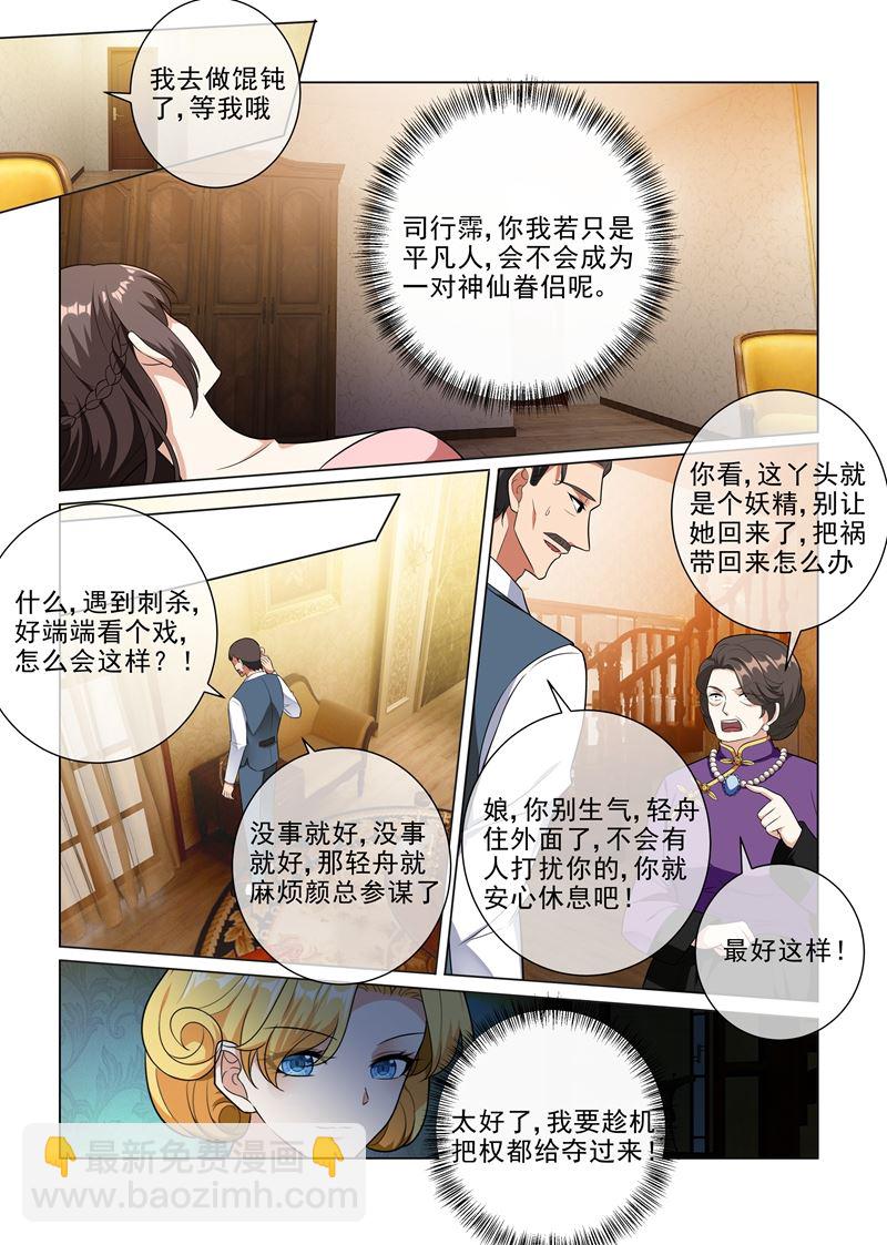 少帥你老婆又跑了 - 第225話 我們結婚吧 - 2