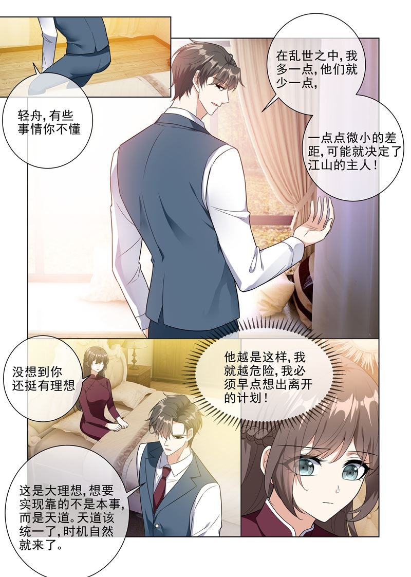 少帥你老婆又跑了 - 第227話 司行霈VS霍龍頭 - 1