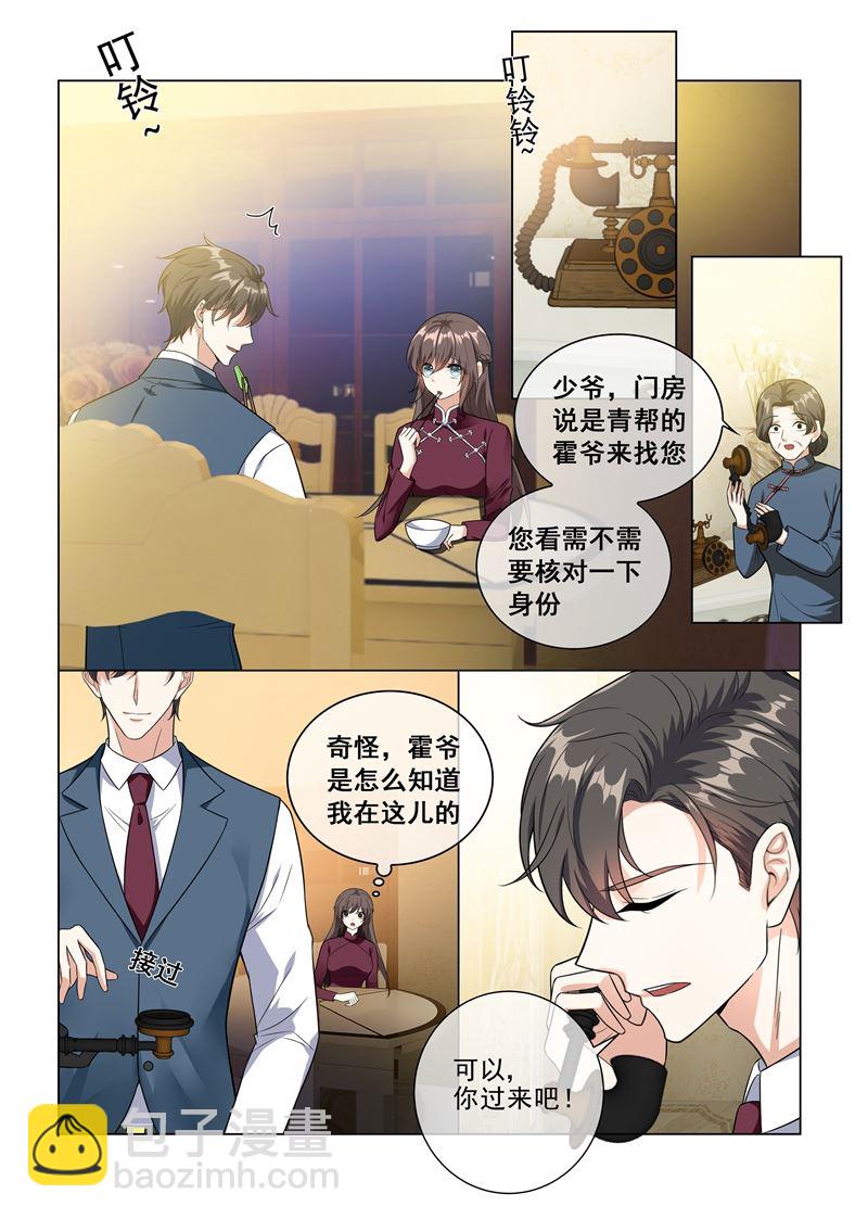 少帥你老婆又跑了 - 第227話 司行霈VS霍龍頭 - 2