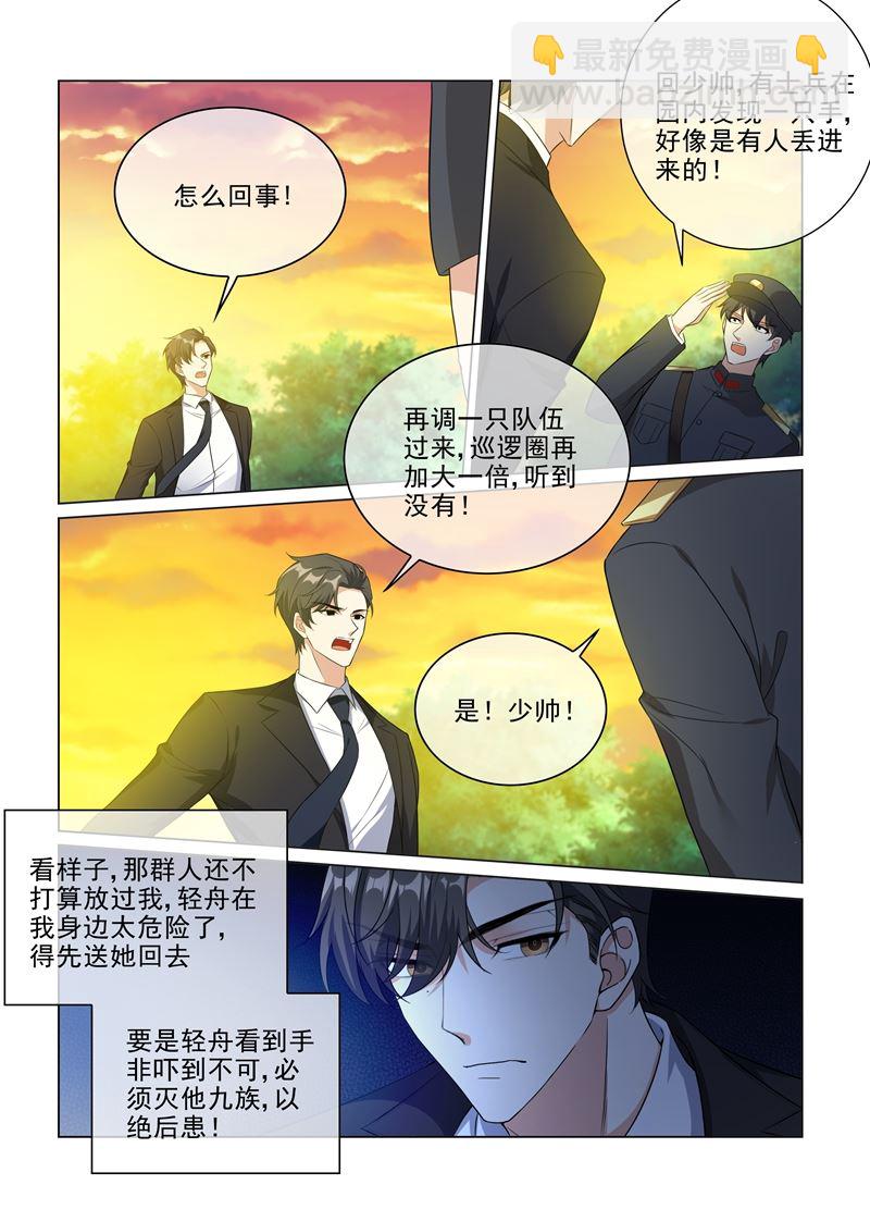 少帥你老婆又跑了 - 第229話 司行霈的生日 - 2