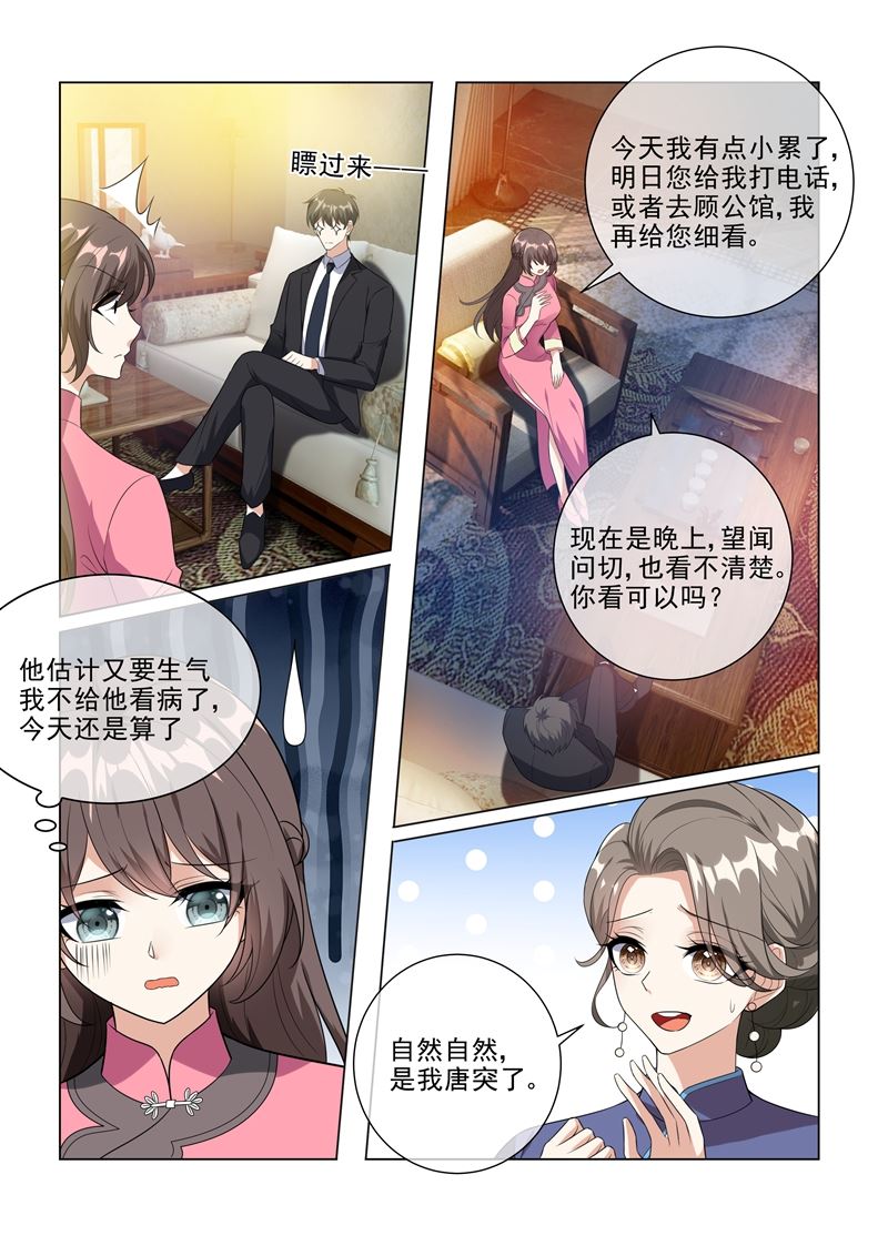 少帥你老婆又跑了 - 第231話 貪婪的顧家人 - 1