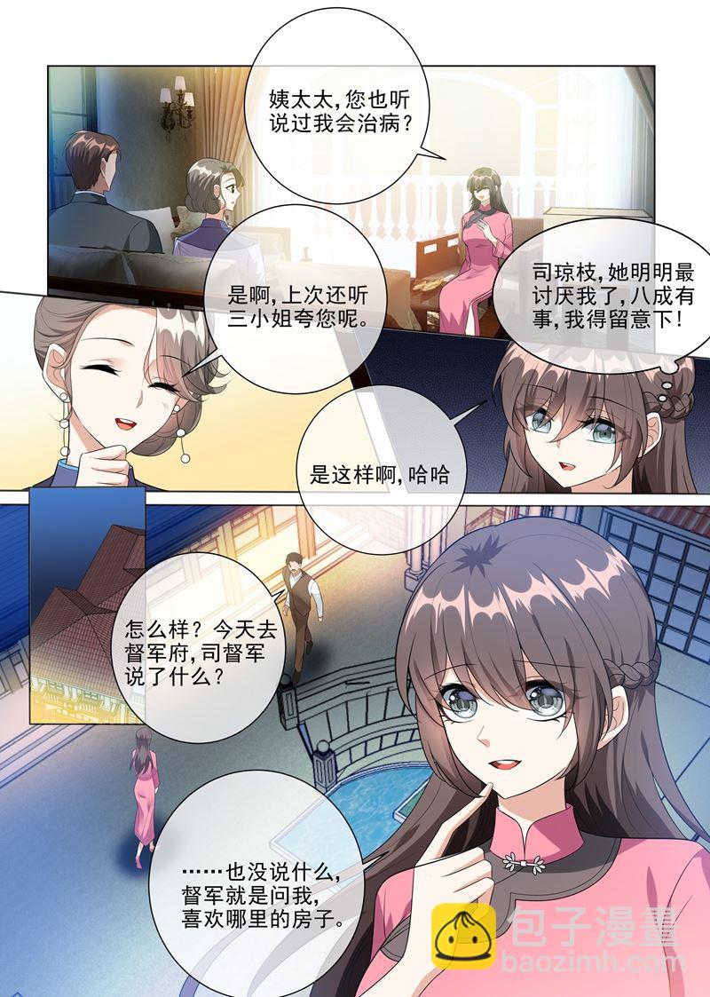 少帥你老婆又跑了 - 第231話 貪婪的顧家人 - 2