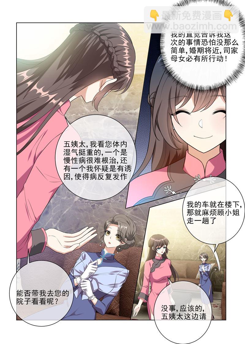 少帥你老婆又跑了 - 第231話 貪婪的顧家人 - 2