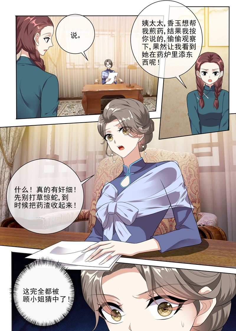 少帥你老婆又跑了 - 第233話 等你向我求饒！ - 1