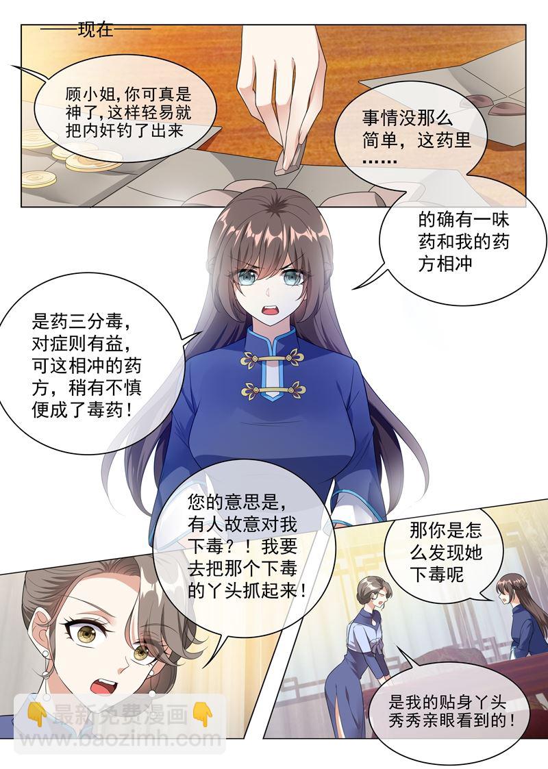 少帥你老婆又跑了 - 第233話 等你向我求饒！ - 1