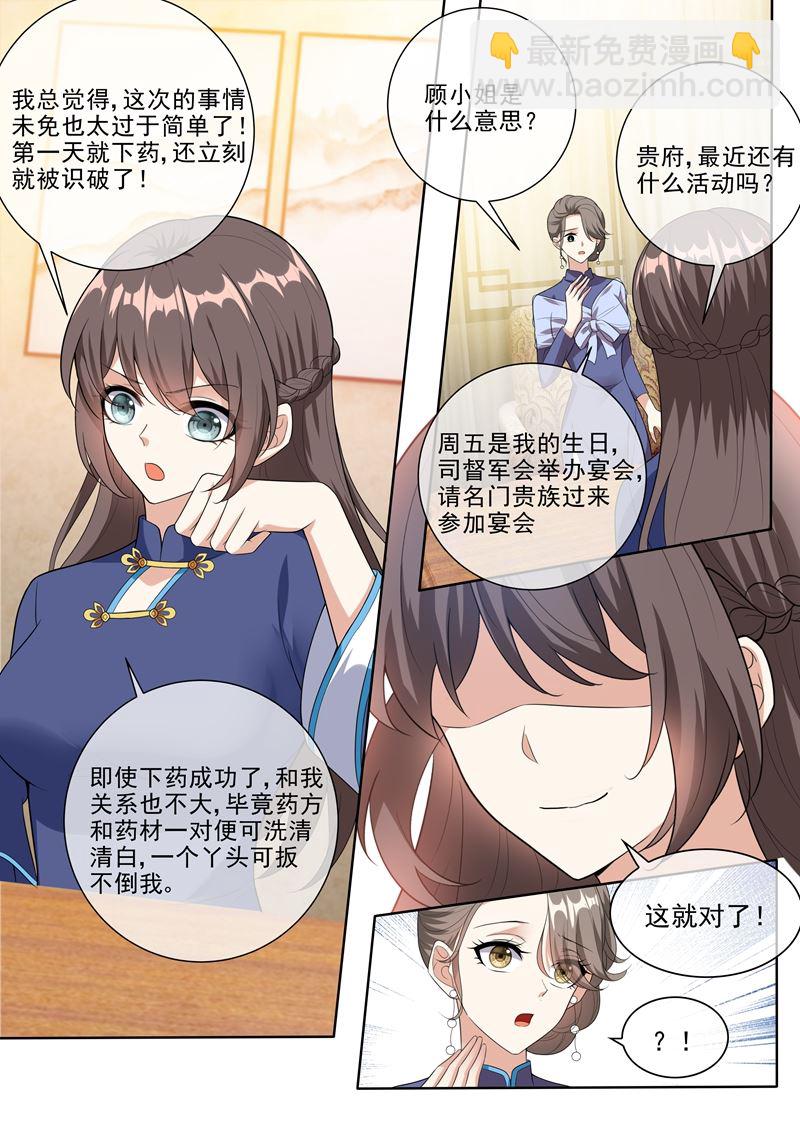 少帥你老婆又跑了 - 第233話 等你向我求饒！ - 2