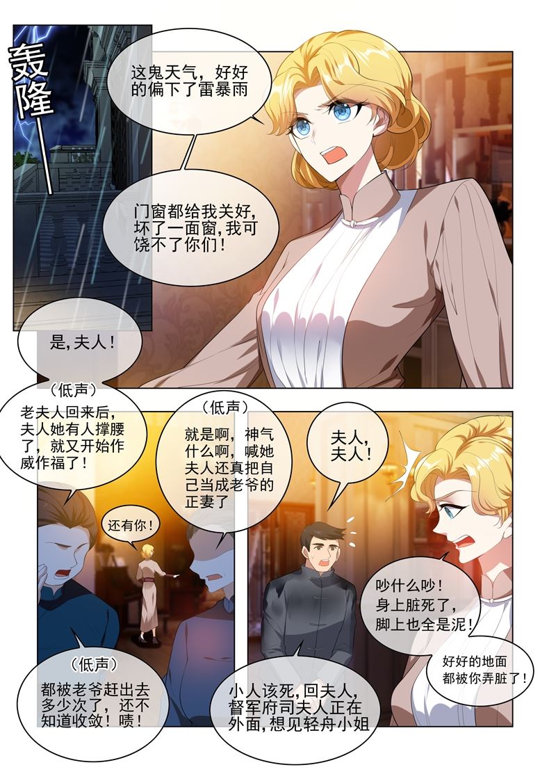 少帥你老婆又跑了 - 第237話 陪你走完這一生 - 2