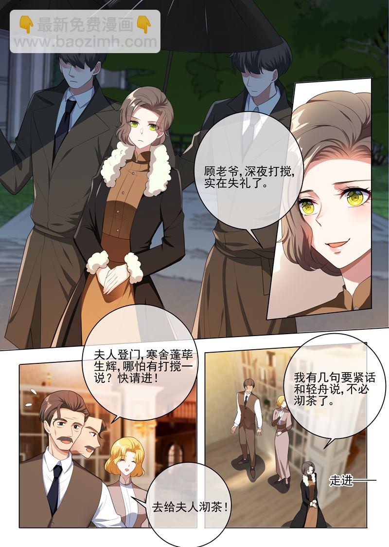 少帥你老婆又跑了 - 第237話 陪你走完這一生 - 1