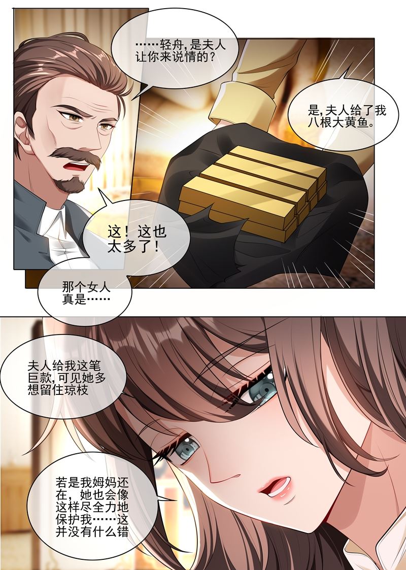 少帅你老婆又跑了 - 第239话 你怎么这么坏！ - 1