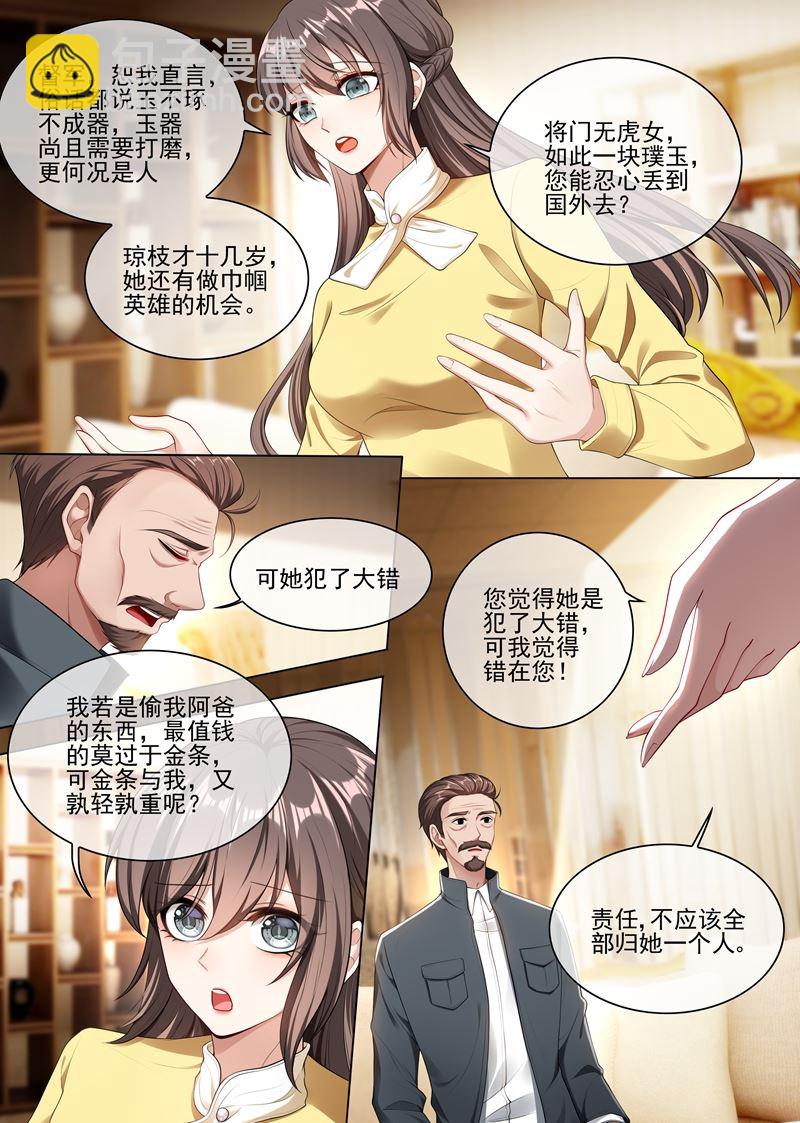 少帥你老婆又跑了 - 第239話 你怎麼這麼壞！ - 2