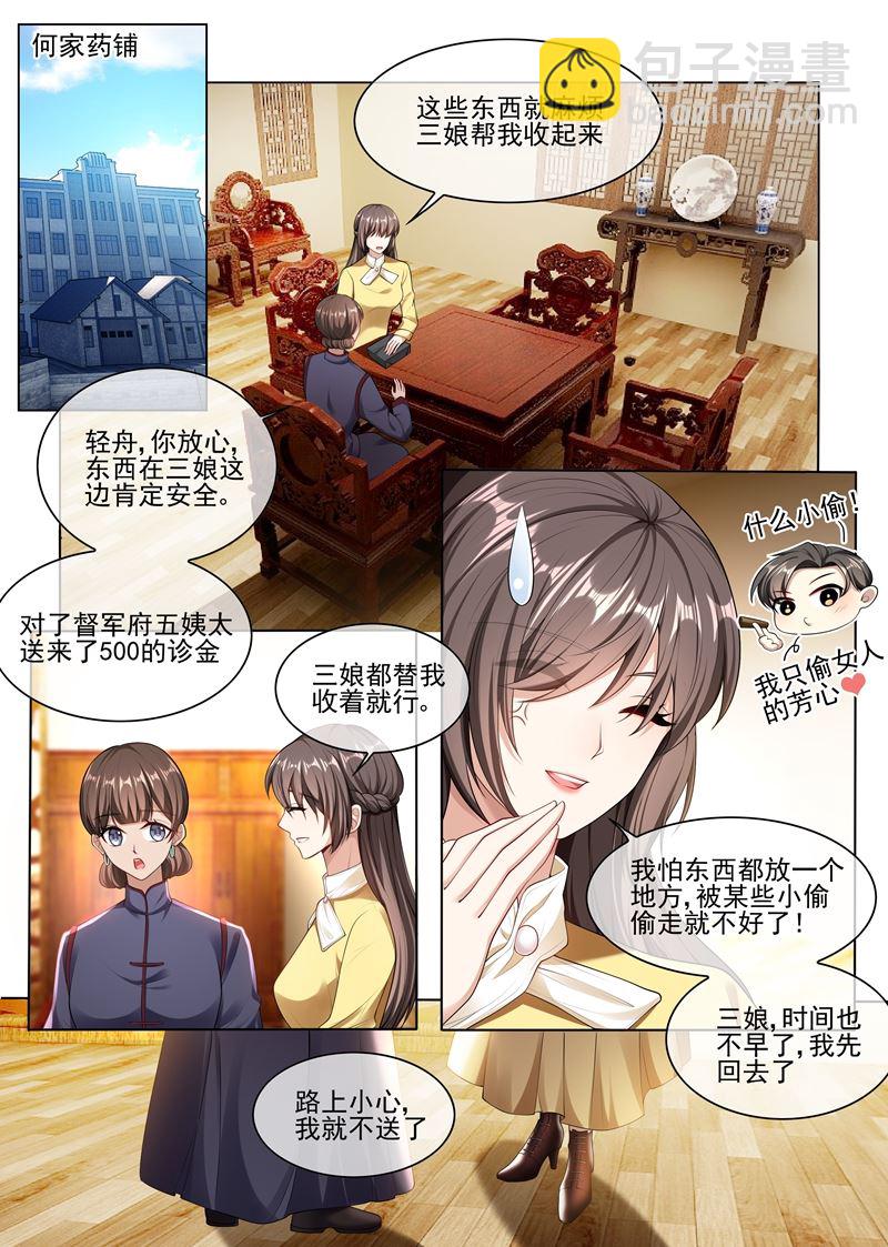 少帅你老婆又跑了 - 第239话 你怎么这么坏！ - 2