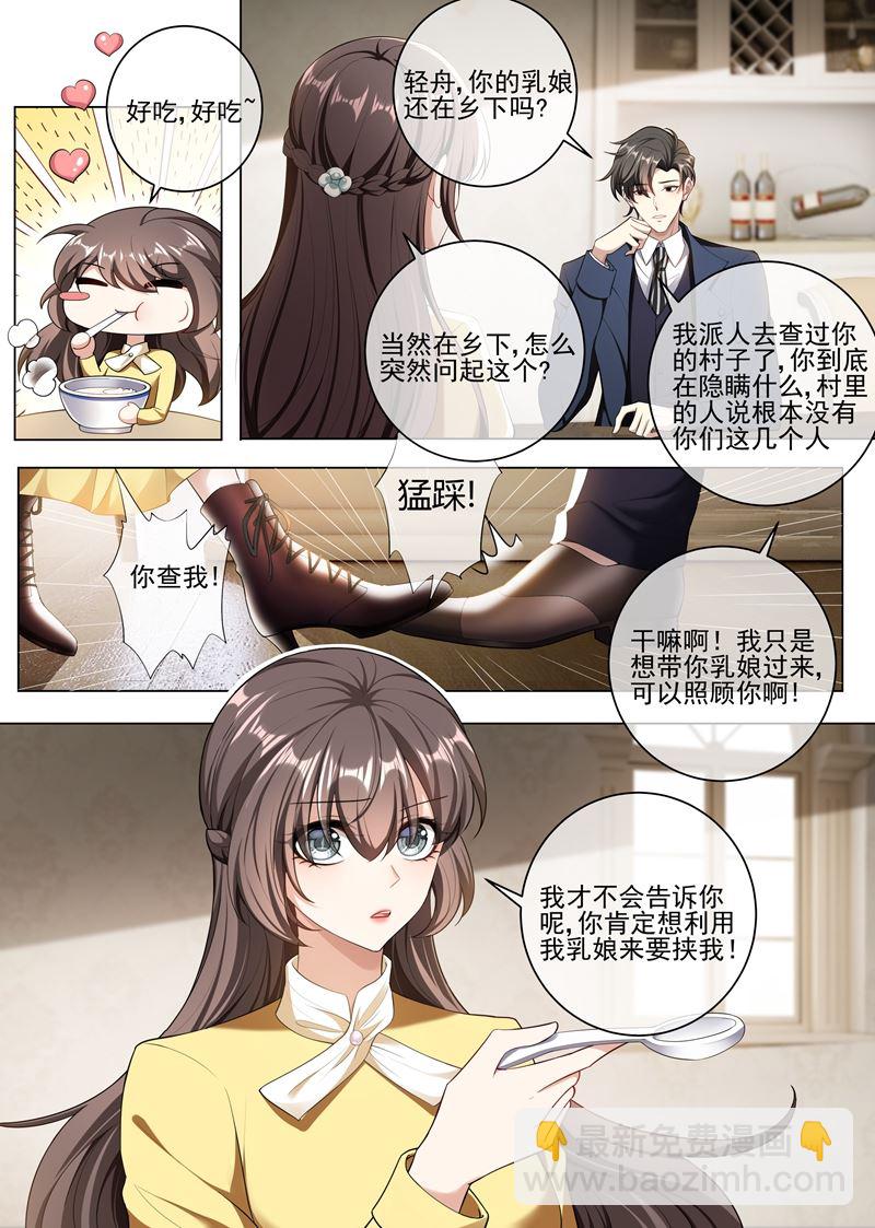 少帥你老婆又跑了 - 第239話 你怎麼這麼壞！ - 1