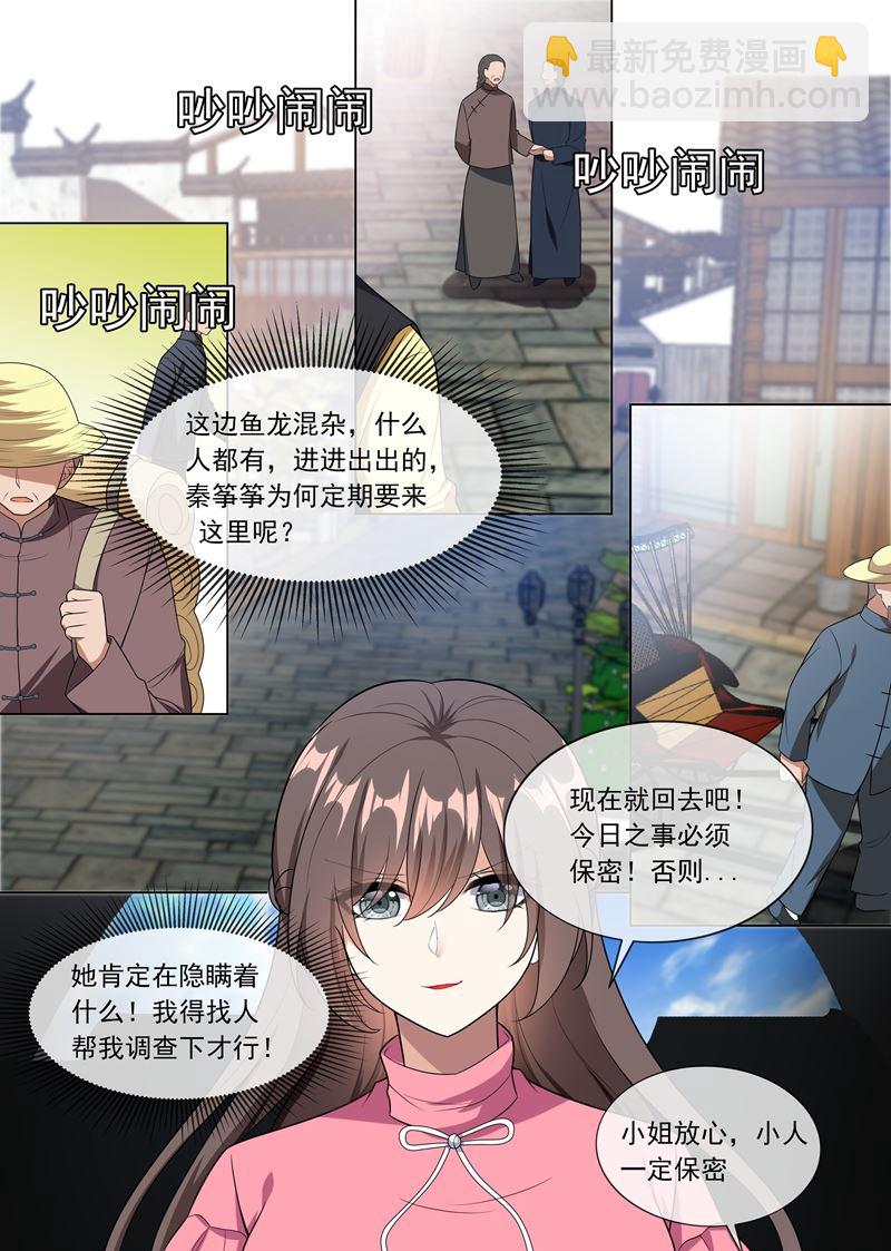 少帥你老婆又跑了 - 第241話 不能讓你得逞！ - 2