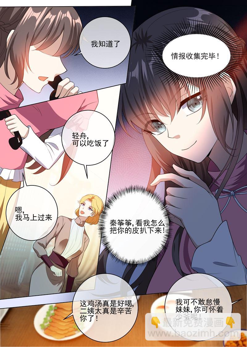 少帥你老婆又跑了 - 第241話 不能讓你得逞！ - 1