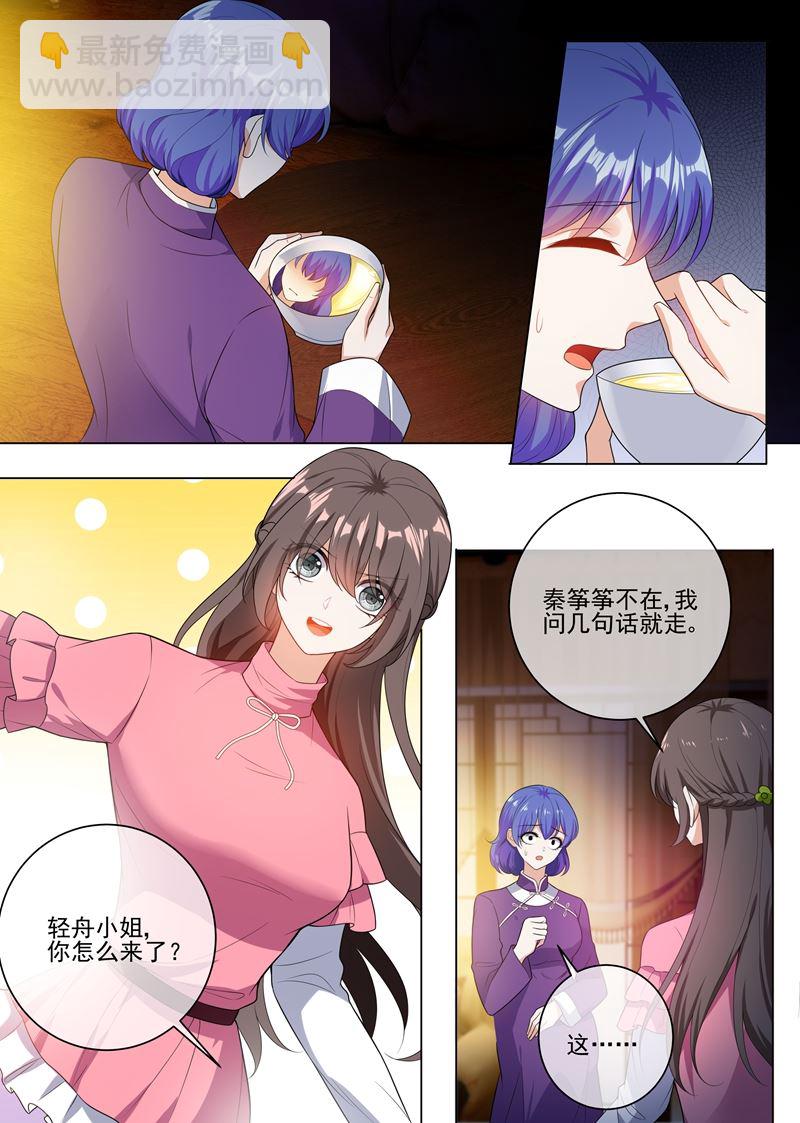 少帥你老婆又跑了 - 第241話 不能讓你得逞！ - 1