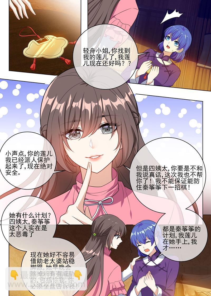 少帥你老婆又跑了 - 第241話 不能讓你得逞！ - 2